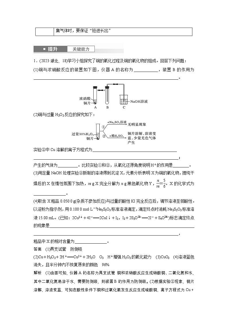 第16章 第73讲 以物质含量或组成测定为主的综合实验(教师版) 2025年高考化学大一轮复习全新方案第2页