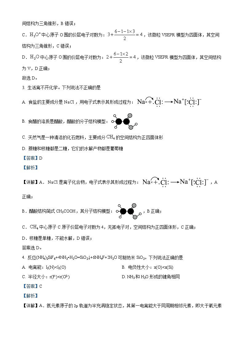 广东省中山市华侨中学2025届高三上学期第一次模拟考试化学试题(解析版)第2页