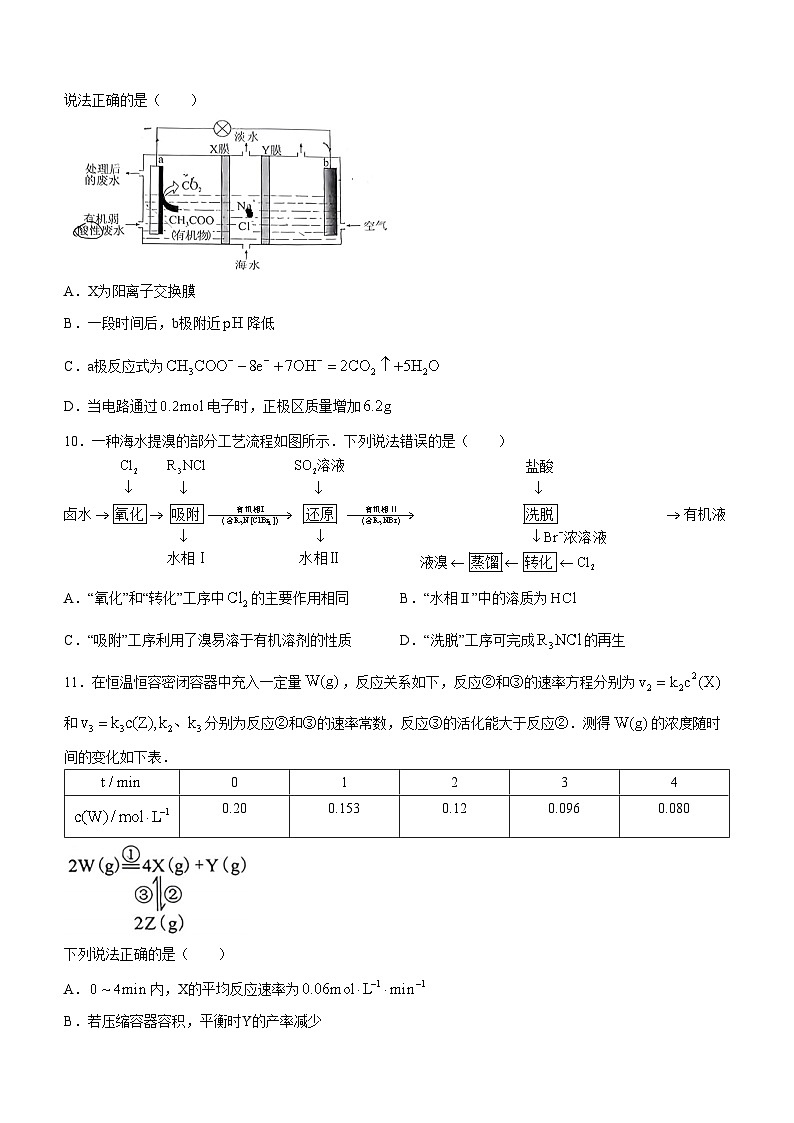 湖南省永州市2025届高三上学期第一次模拟考试 化学试题(无答案)第3页