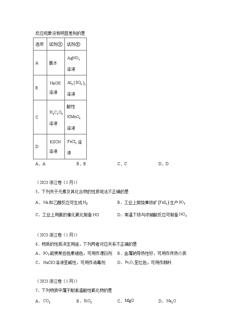 三年高考化学真题分类汇编(2022-2024)专题05元素化合物性质含解析答案02