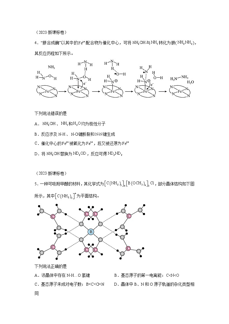 三年高考化学真题分类汇编(2022-2024)专题06物质结构与性质含解析答案02