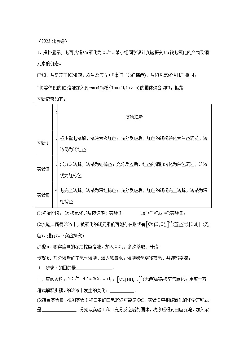 三年高考化学真题分类汇编(2022-2024)专题19实验综合题含解析答案第1页