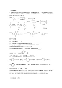 三年高考化学真题分类汇编（2022-2024）专题21有机推断题含解析答案