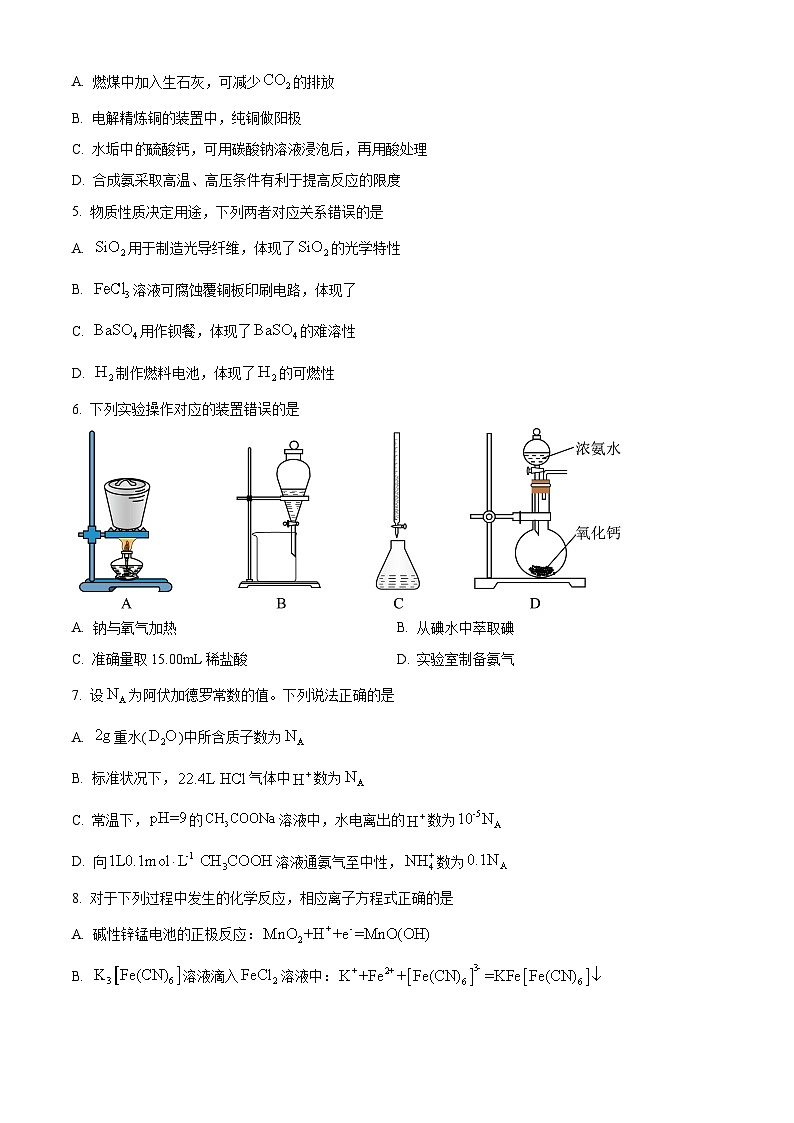 山東省泰安市肥城市2024-2025學(xué)年高三上學(xué)期開(kāi)學(xué)考試化學(xué)試題（原卷版）第2頁(yè)