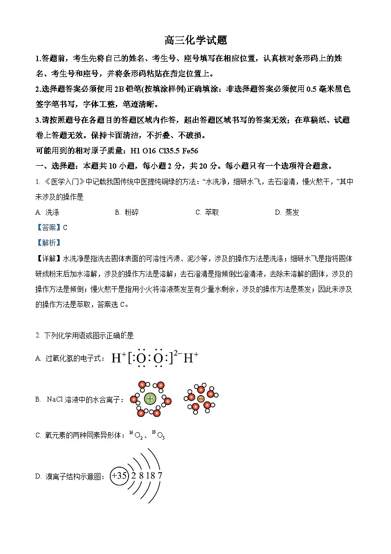 山東省泰安市肥城市2024-2025學(xué)年高三上學(xué)期開(kāi)學(xué)考試化學(xué)試題（解析版）第1頁(yè)