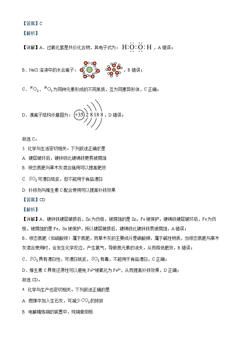 山東省泰安市肥城市2024-2025學(xué)年高三上學(xué)期開(kāi)學(xué)考試化學(xué)試題（解析版）第2頁(yè)