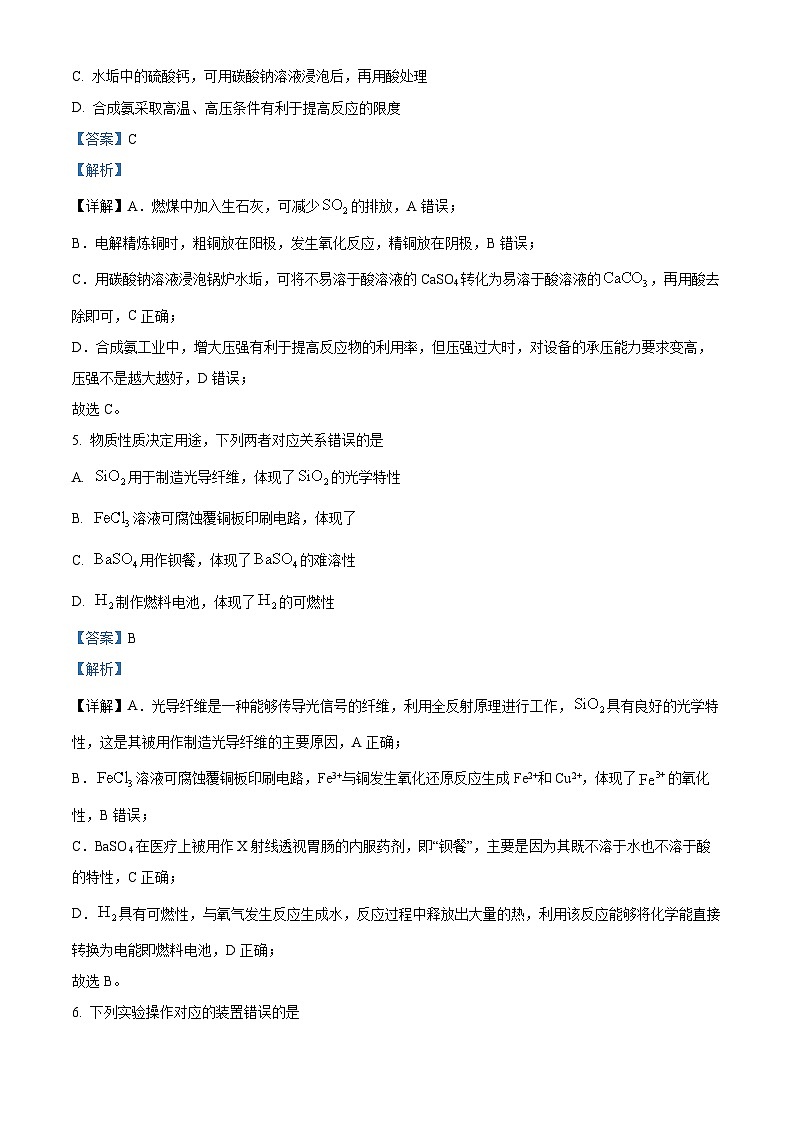 山東省泰安市肥城市2024-2025學(xué)年高三上學(xué)期開(kāi)學(xué)考試化學(xué)試題（解析版）第3頁(yè)