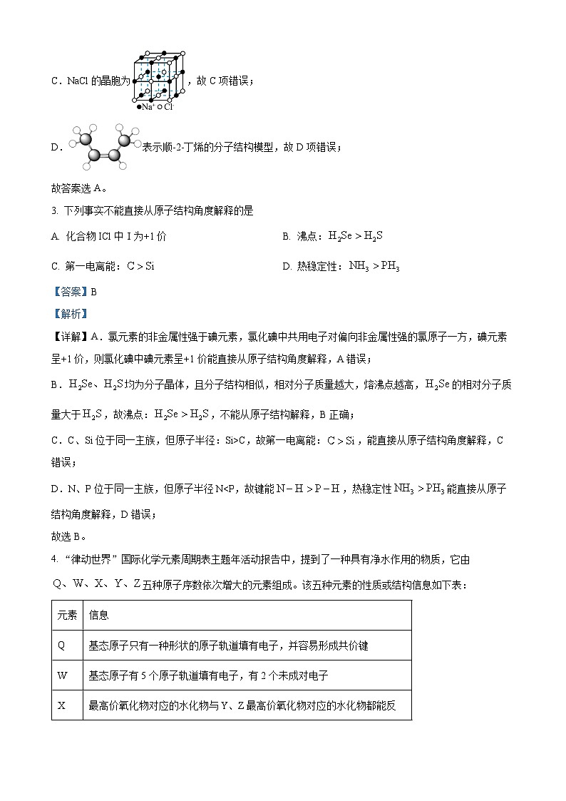 北京市北京大学附属中学2024-2025学年高三上学期开学考试化学试题(解析版)第2页