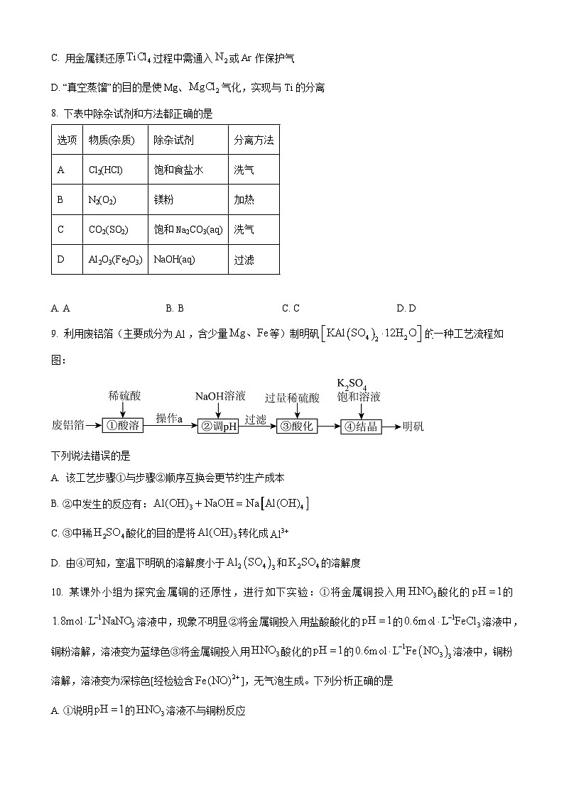 福建省三明第一中学2024-2025学年高三上学期第一次月考化学试题(原卷版)第3页