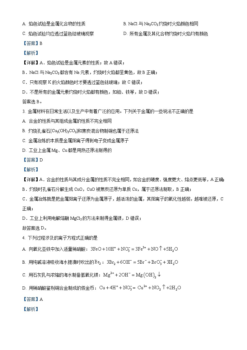 福建省三明第一中学2024-2025学年高三上学期第一次月考化学试题(解析版)第2页