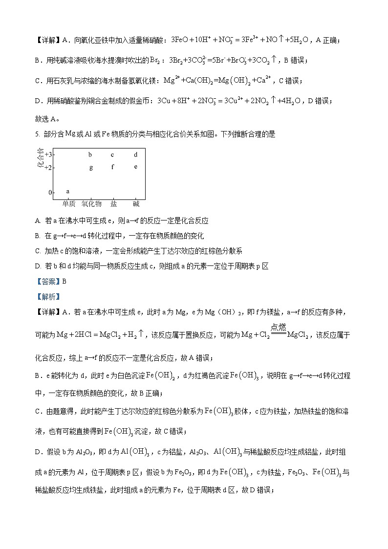 福建省三明第一中学2024-2025学年高三上学期第一次月考化学试题(解析版)第3页