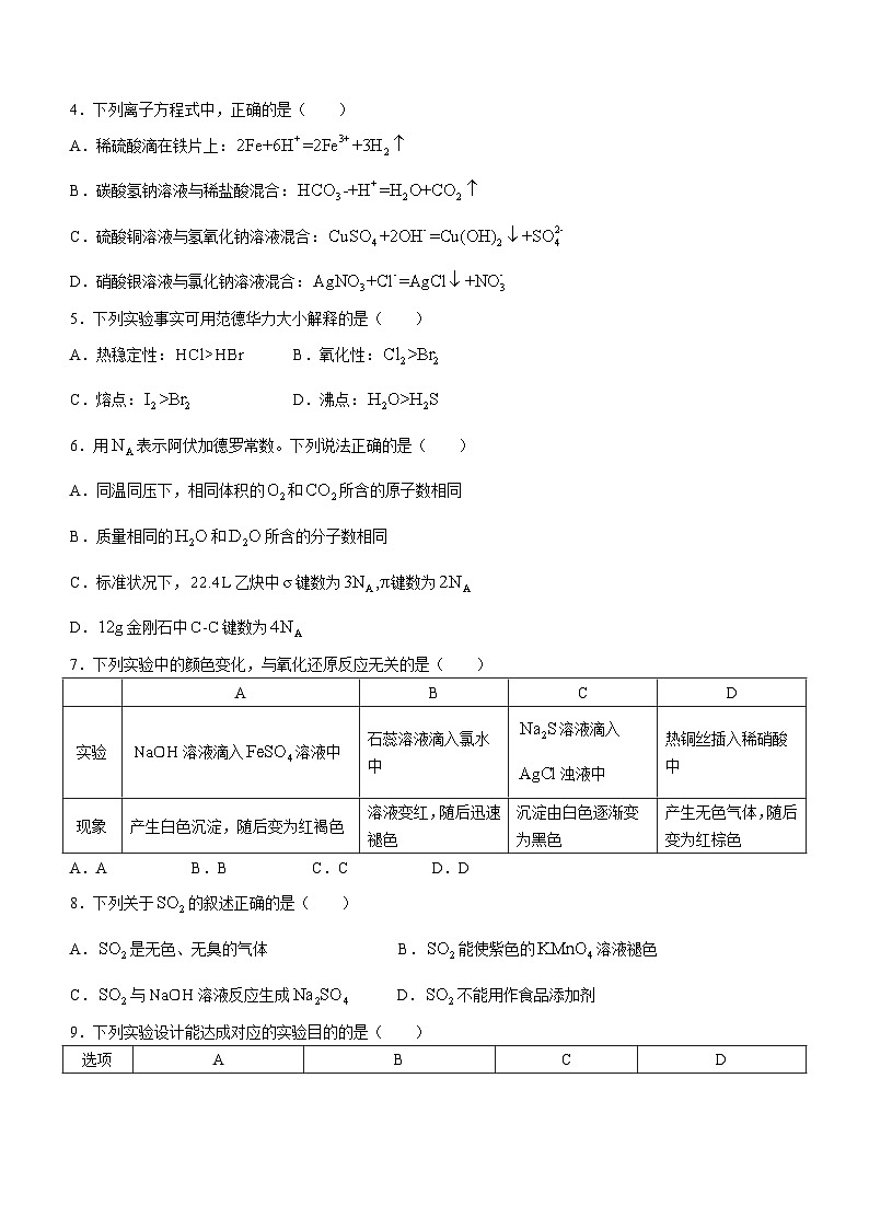 北京市中国人民大学附属中学丰台学校2024-2025学年高三上学期+入学测试化学试题(无答案)第2页