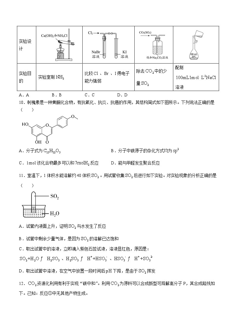 北京市中国人民大学附属中学丰台学校2024-2025学年高三上学期+入学测试化学试题(无答案)第3页
