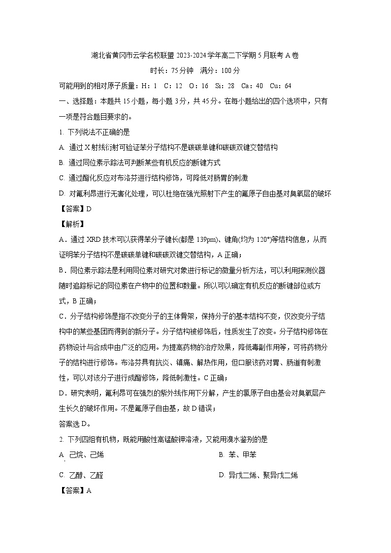 [化学]湖北省黄冈市云学名校联盟2023-2024学年高二下学期5月联考A卷(解析版)