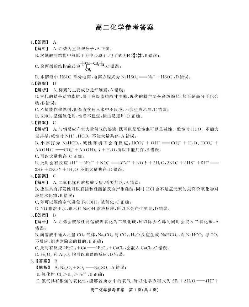 浮山中学2024-2025学年高二上化学开学考答案第1页