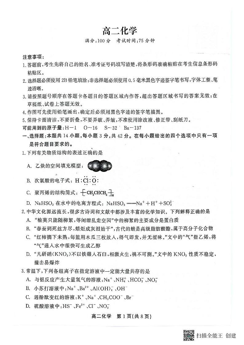 浮山中学2024-2025学年高二上化学开学考第1页