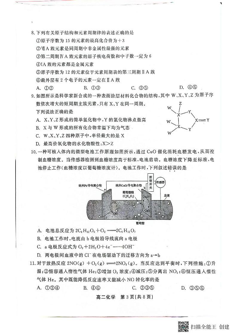 浮山中学2024-2025学年高二上化学开学考第3页