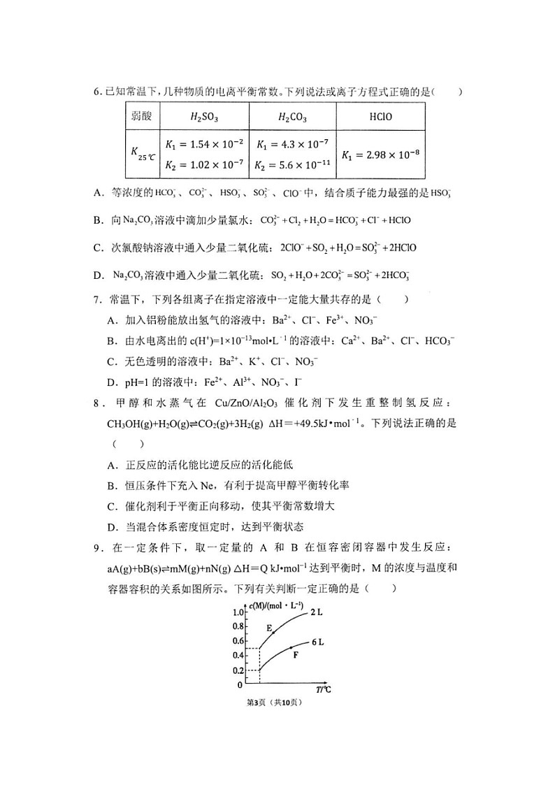 安徽省马鞍山市第二中学2022-2023学年高二上学期期末素质测试化学试题03