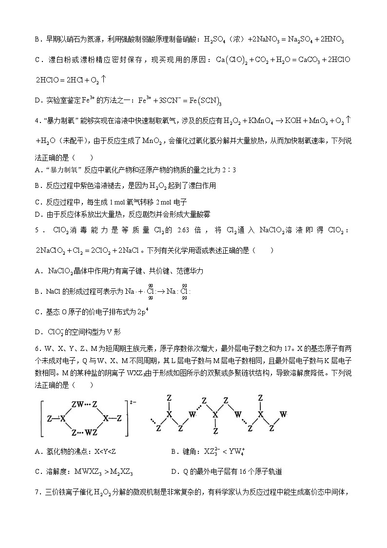 河北省2025届高三上学期大数据应用调研联合测评(I)化学试题(Word版附解析)第2页