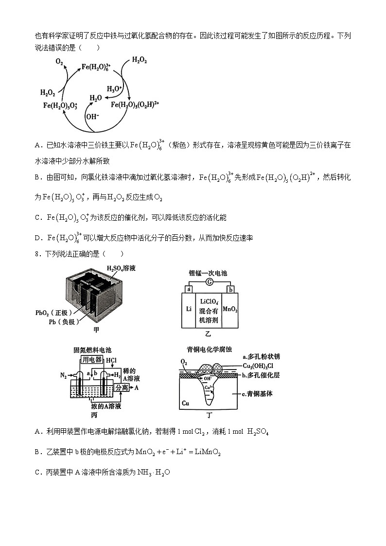 河北省2025届高三上学期大数据应用调研联合测评(I)化学试题(Word版附解析)第3页