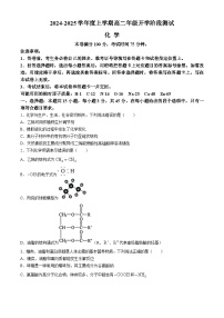 辽宁省部分高中2024-2025学年高二上学期9月开学联合考试化学试题（Word版附解析）
