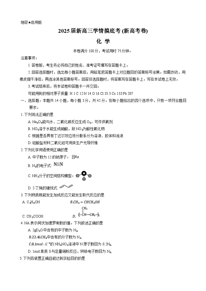 陕西省安康市2024-2025学年高三上学期开学考试化学试题第1页