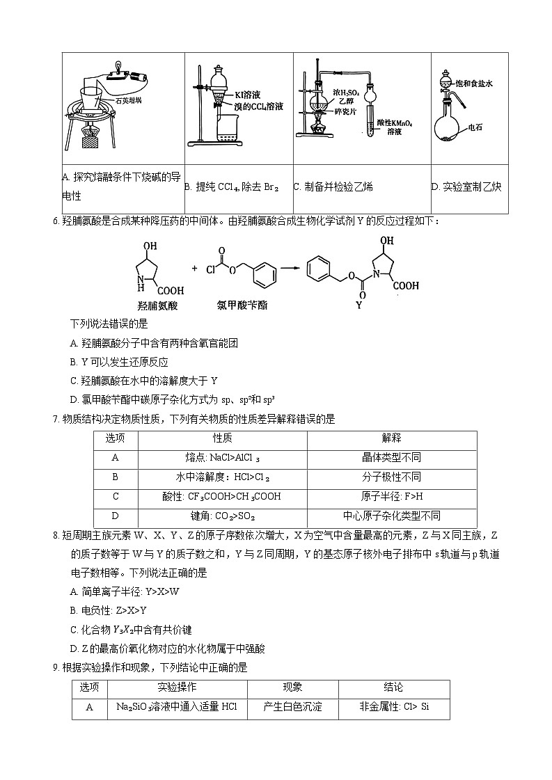 陕西省安康市2024-2025学年高三上学期开学考试化学试题第2页