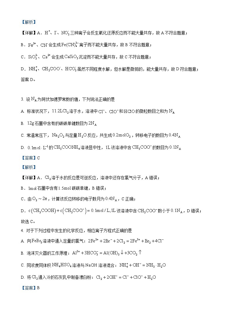 山东省济宁市第一中学2024-2025学年高三上学期开学考试化学试题(解析版)第2页