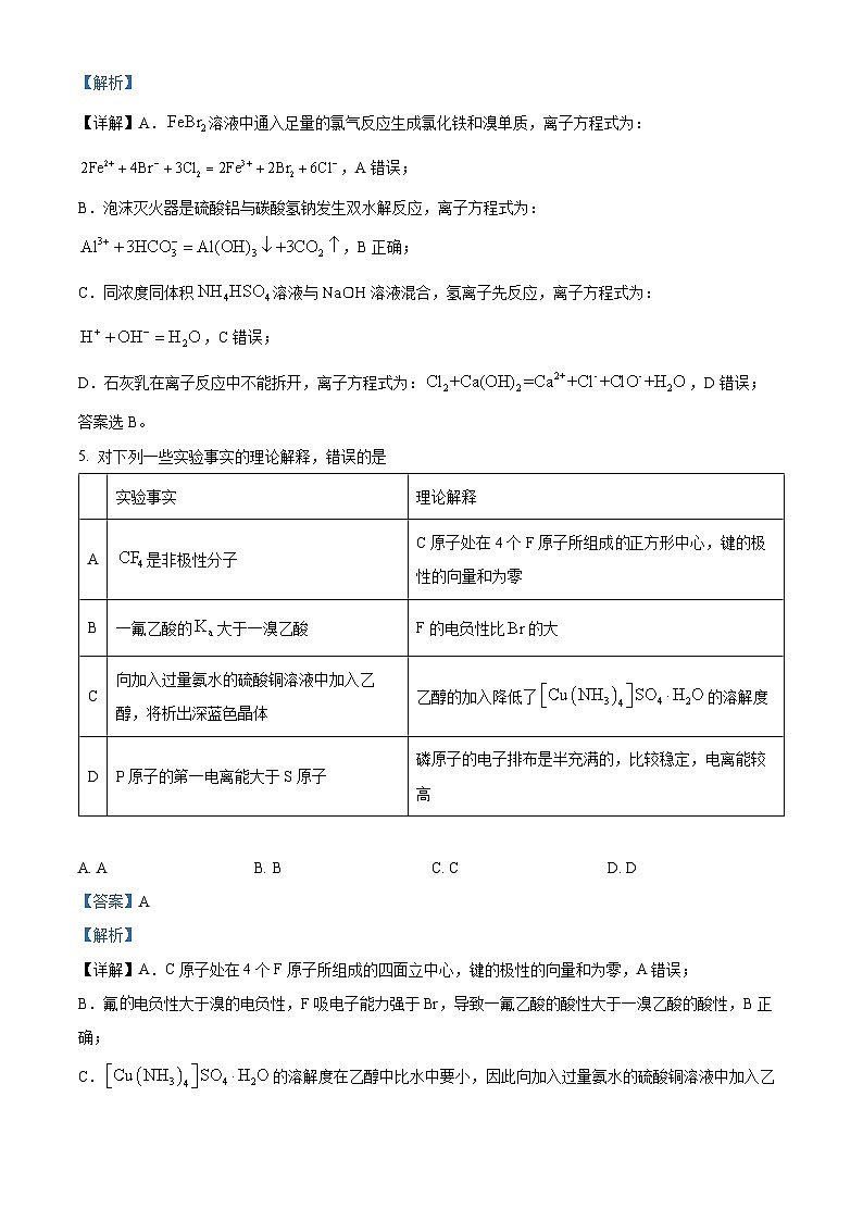 山东省济宁市第一中学2024-2025学年高三上学期开学考试化学试题(解析版)第3页