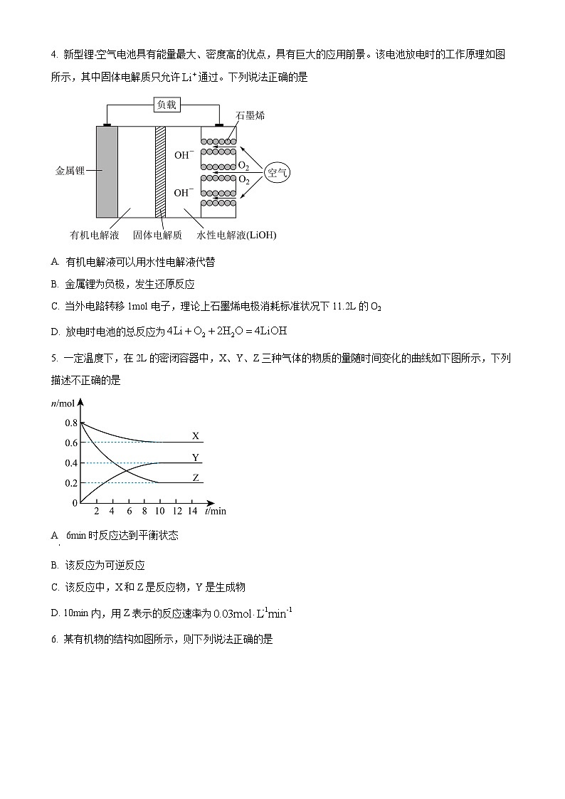湖南省长沙市周南中学2024-2025学年高二上学期开学考试 化学试卷(原卷版)第2页