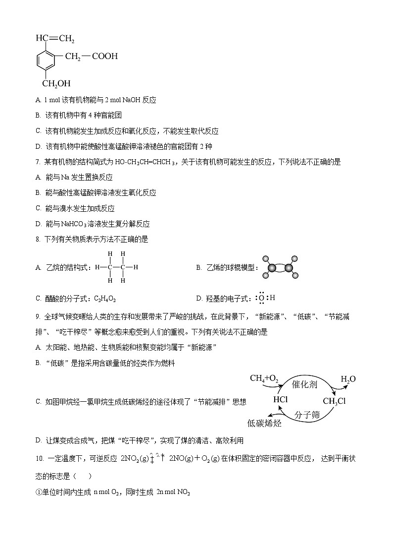 湖南省长沙市周南中学2024-2025学年高二上学期开学考试 化学试卷(原卷版)第3页