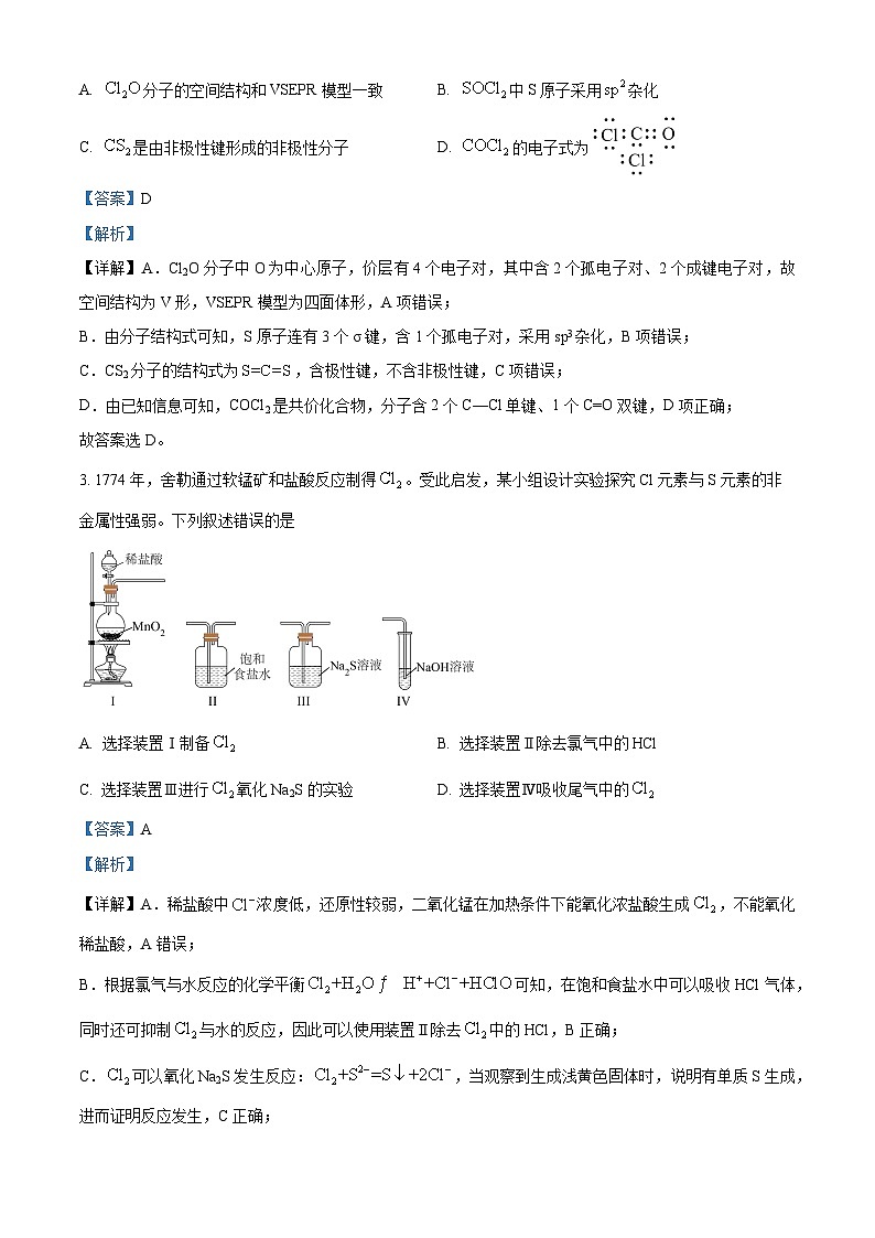 江西省稳派上进2025届高三上学期秋季入学摸底考试 化学试题(解析版)02