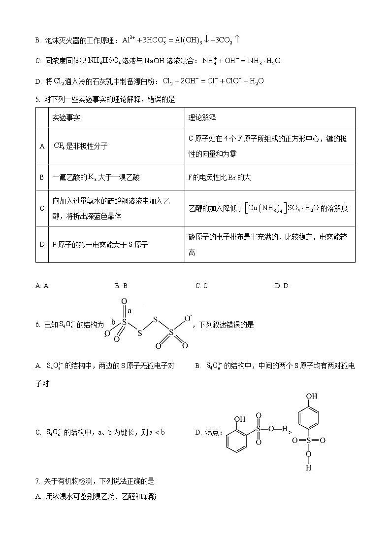 山东省济宁市第一中学2024-2025学年高三上学期开学考试化学试题(原卷版)02