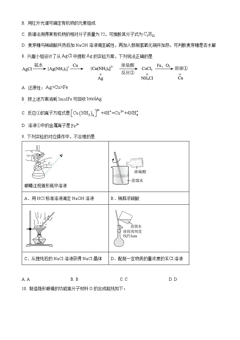 山东省济宁市第一中学2024-2025学年高三上学期开学考试化学试题(原卷版)03