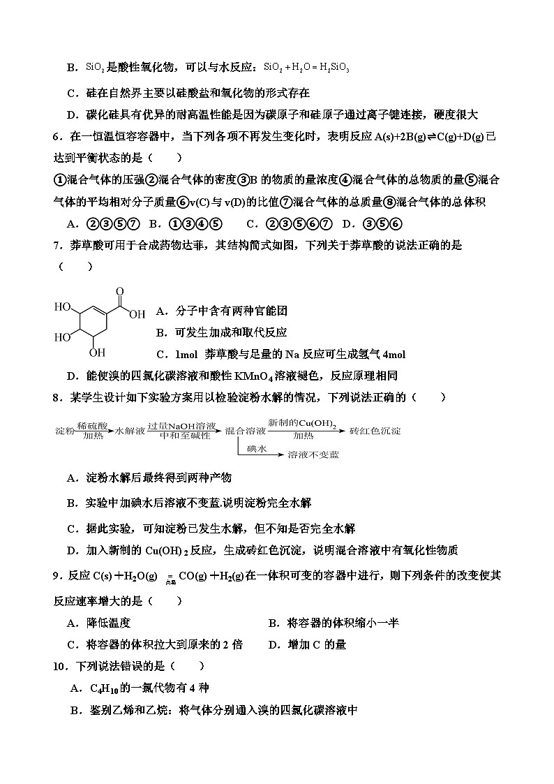 化学开学考试题目第2页