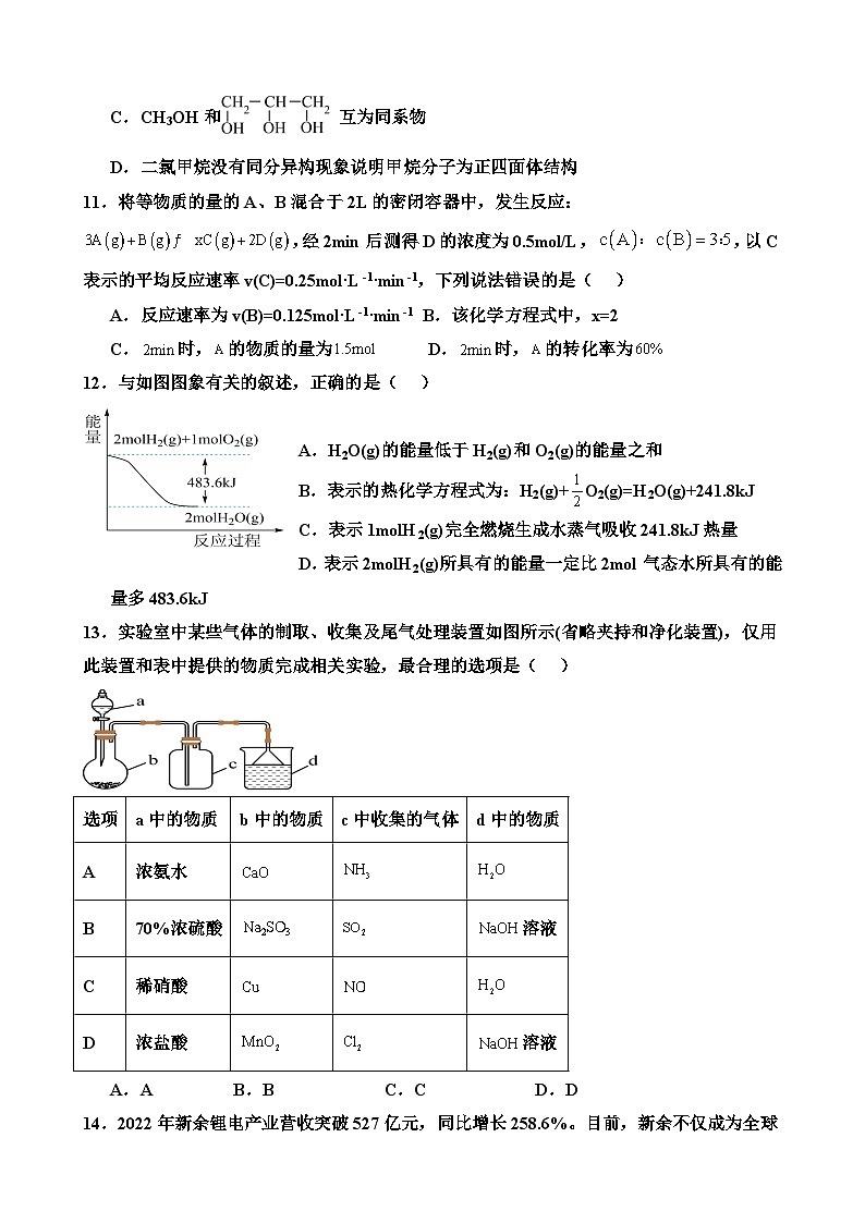 化学开学考试题目第3页