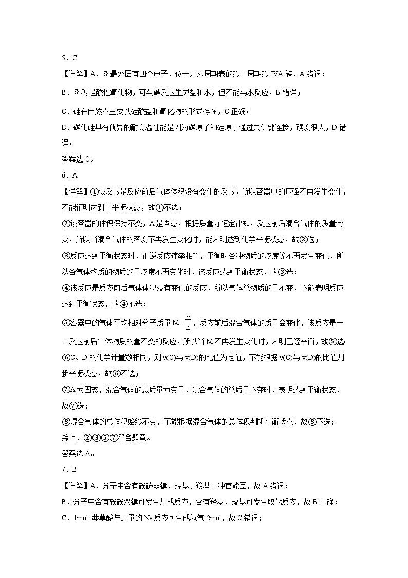 化学科答案第2页