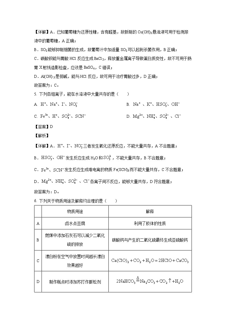 [化學]山東省濟寧市2023-2024學年高一下學期質(zhì)量檢測期末試卷(解析版)第3頁