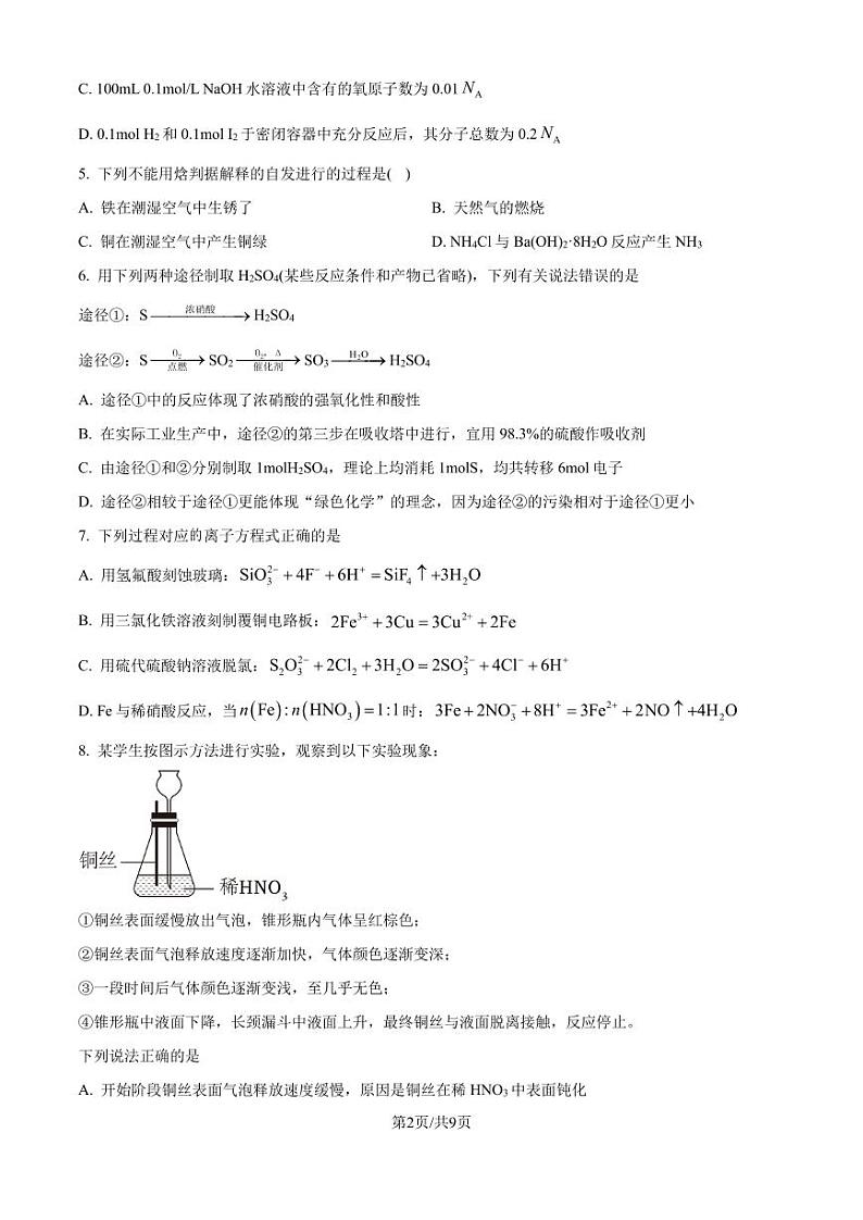 长沙一中2024-2025学年高二上学期开学考试 化学试题(原卷版)第2页