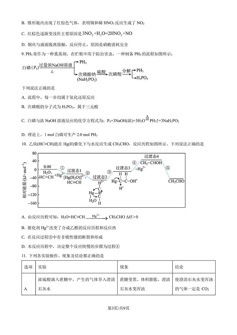 长沙一中2024-2025学年高二上学期开学考试 化学试题(原卷版)第3页