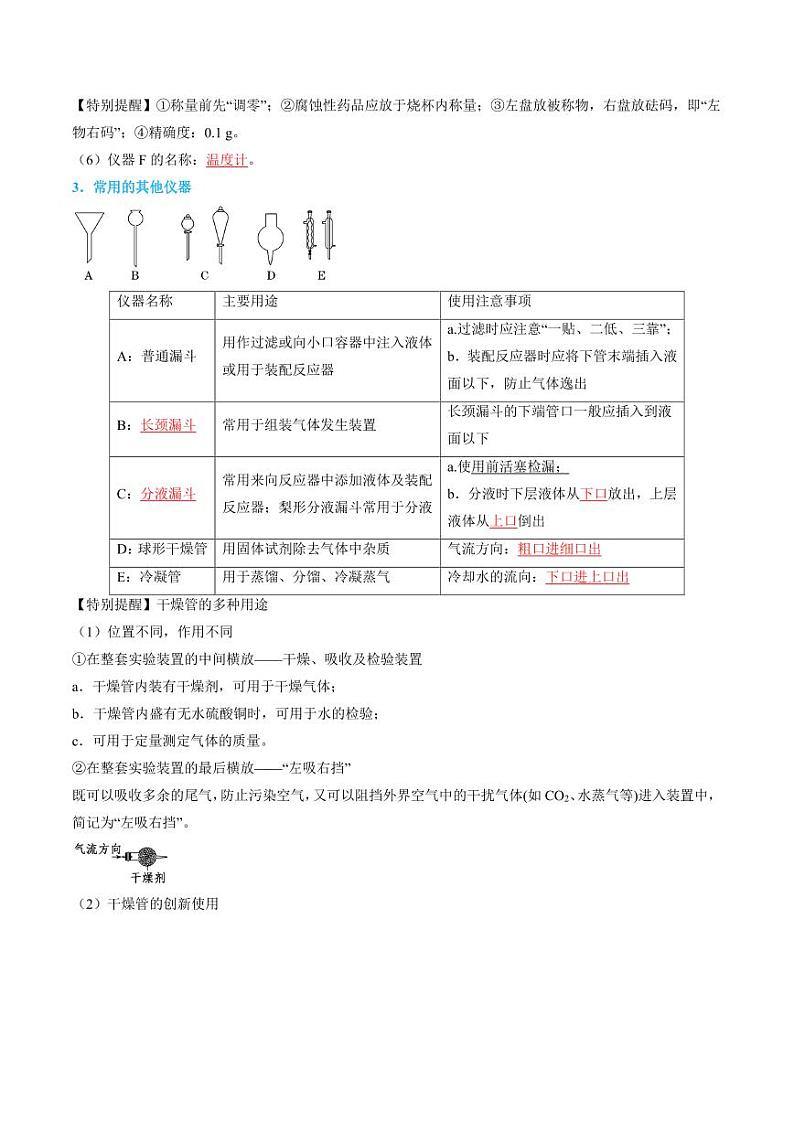仪器的使用与药品的保存(解析版)第2页