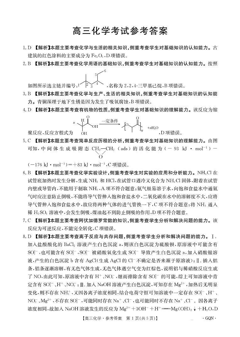 B000492443_5化学1002C甘青宁答案第1页