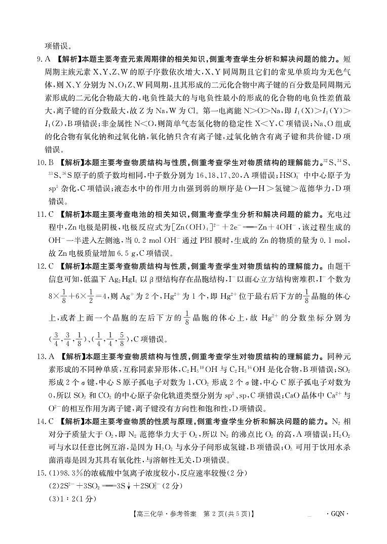 B000492443_5化学1002C甘青宁答案第2页