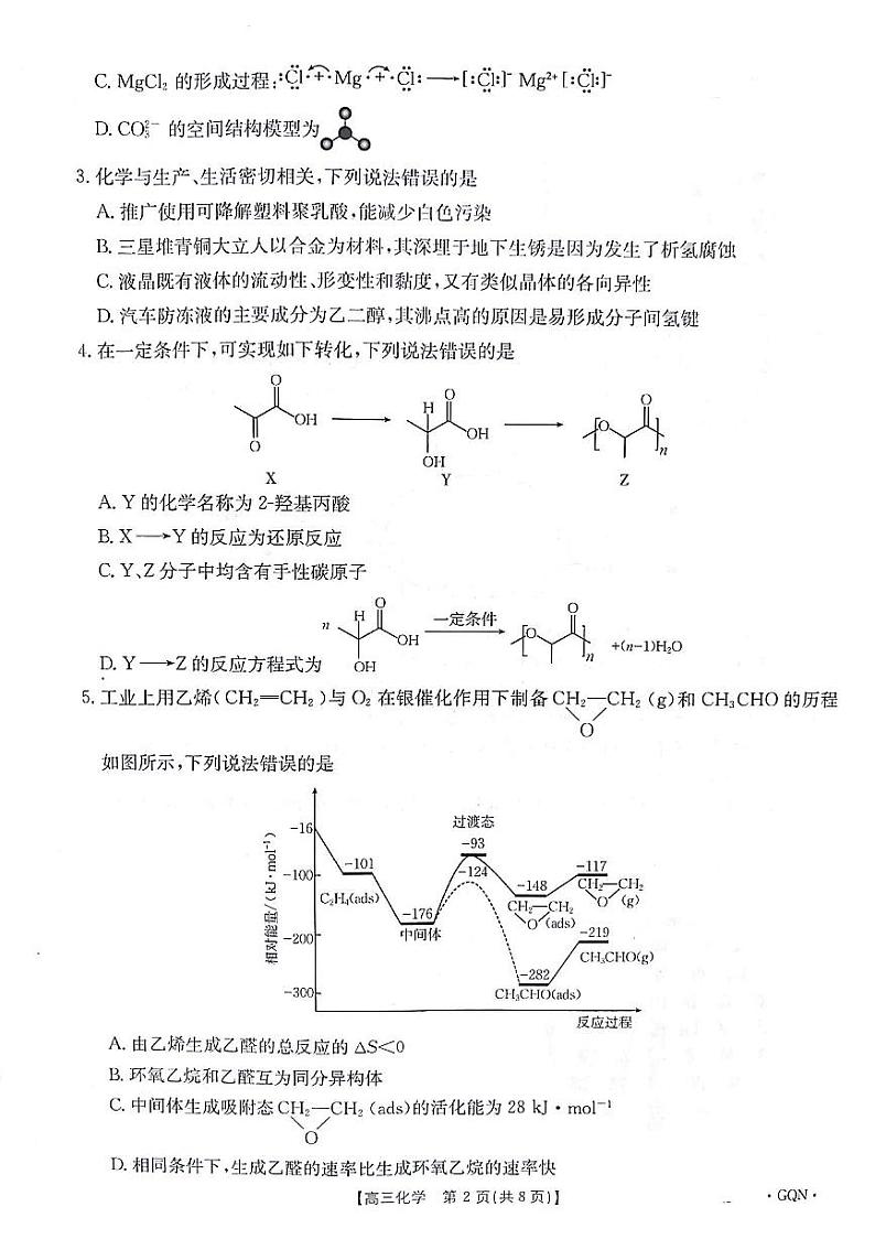 化学试题第2页