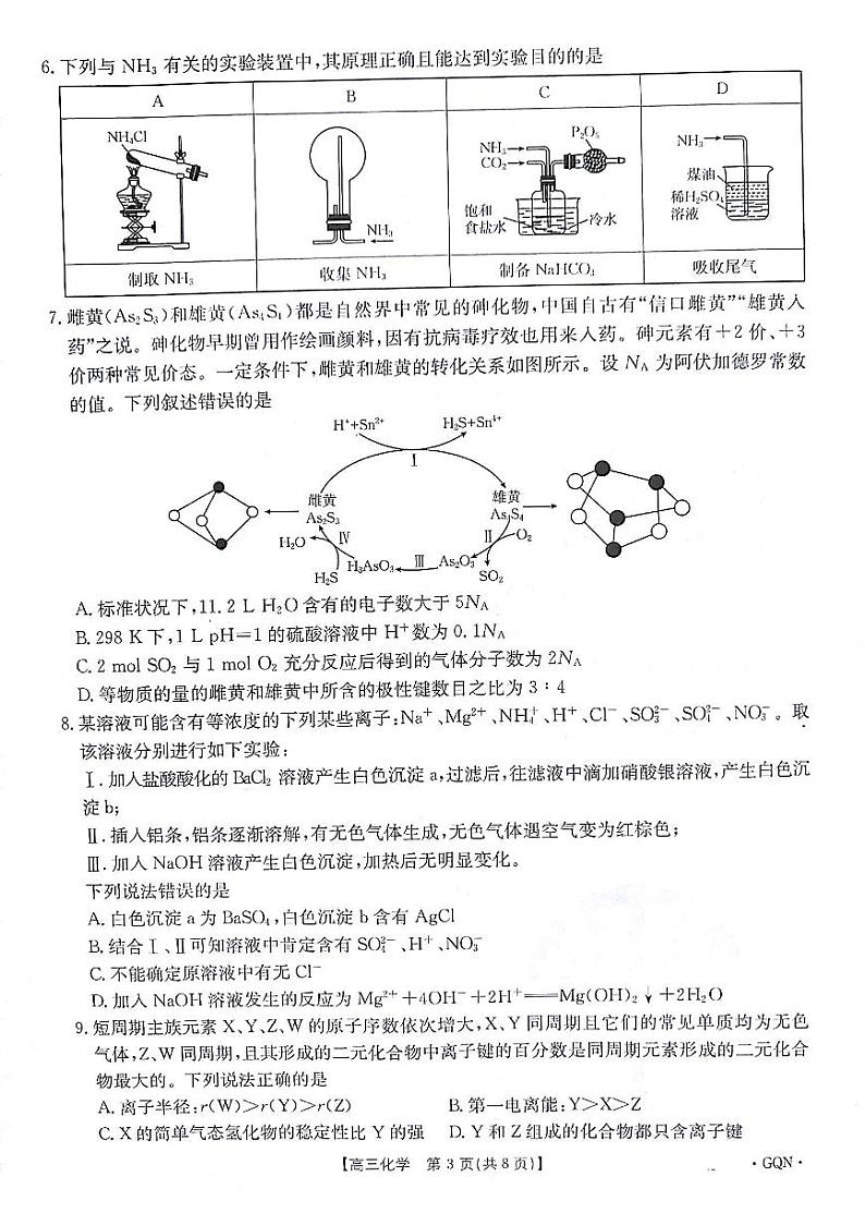 化学试题第3页