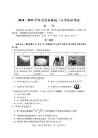 北京市2024-2025学年高三上学期入学定位考试化学试题+答案