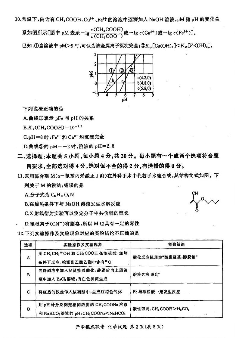 山东省百师联盟高三开学摸底联考(百S)+化学试题及答案03