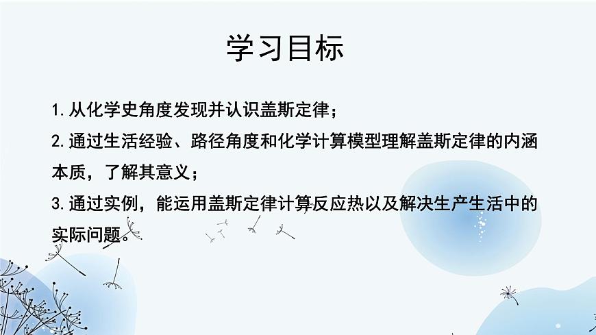 1.2反應(yīng)熱的計(jì)算（教學(xué)課件）-高中化學(xué)人教版（2019）選擇性必修1第2頁(yè)