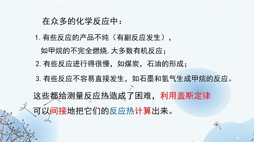 1.2反應(yīng)熱的計(jì)算（教學(xué)課件）-高中化學(xué)人教版（2019）選擇性必修1第6頁(yè)