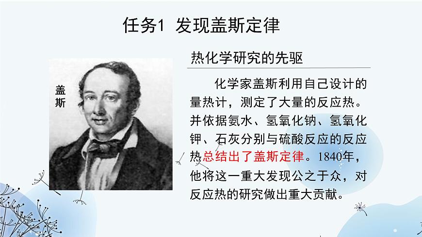 1.2反應(yīng)熱的計(jì)算（教學(xué)課件）-高中化學(xué)人教版（2019）選擇性必修1第8頁(yè)